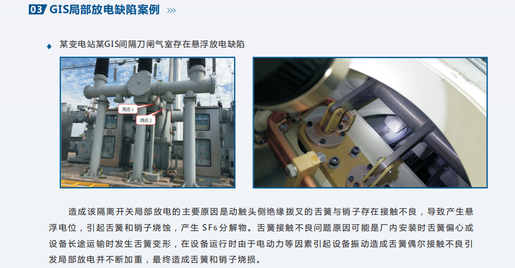 彩頁(yè)截圖-帶電檢測(cè)-3.png